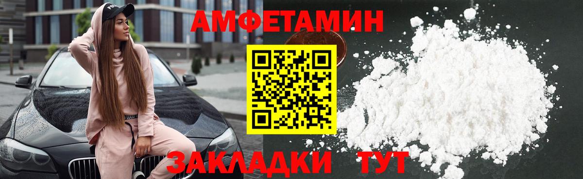 Amphetamine Розовый  АМФЕТАМИН  Amphetamine  Вход с VPN  Волгодонск 