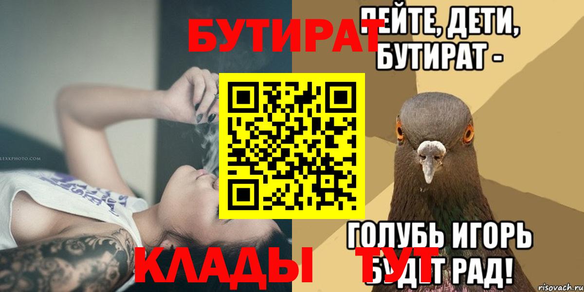Волгодонск  Бутират бутандиол  Вход с VPN 