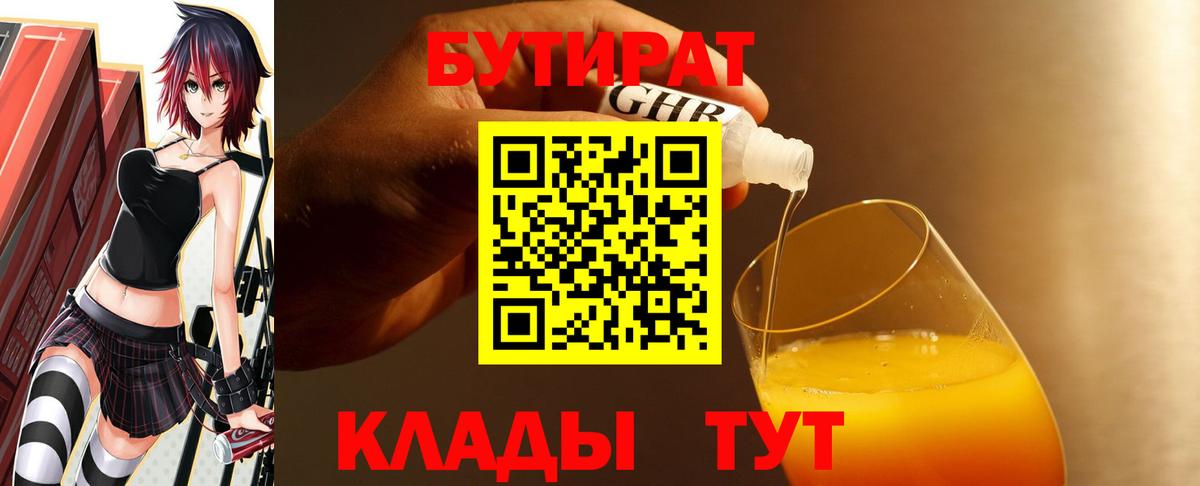 БУТИРАТ BDO 33% Волгодонск
