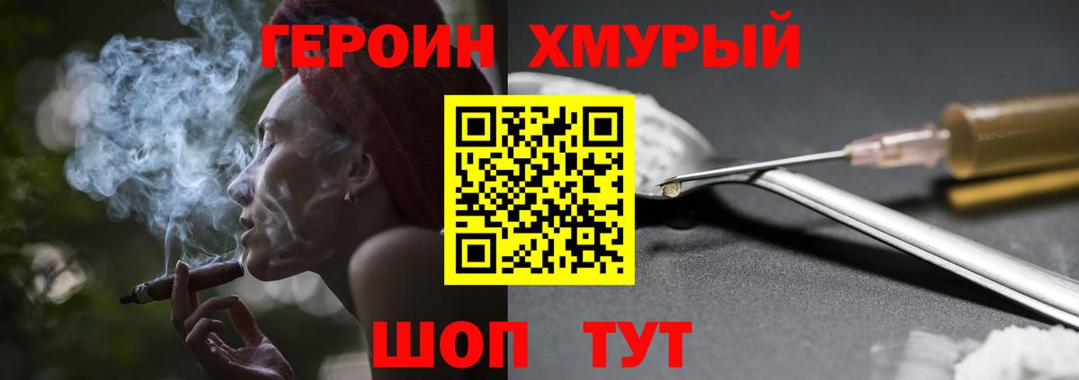 ГЕРОИН хмурый  Вход с VPN  Волгодонск 