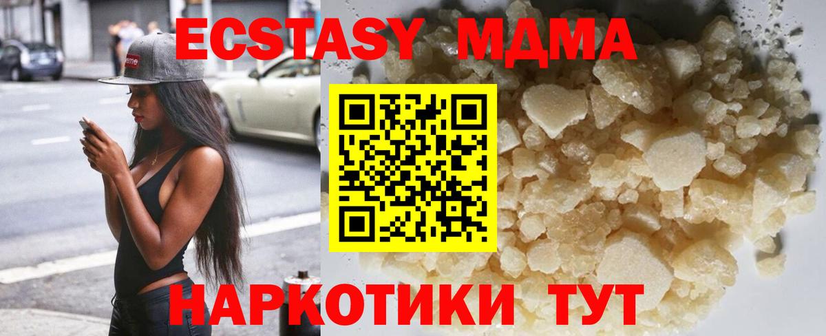 MDMA кристаллы  МДМА  Волгодонск  Вход с VPN 