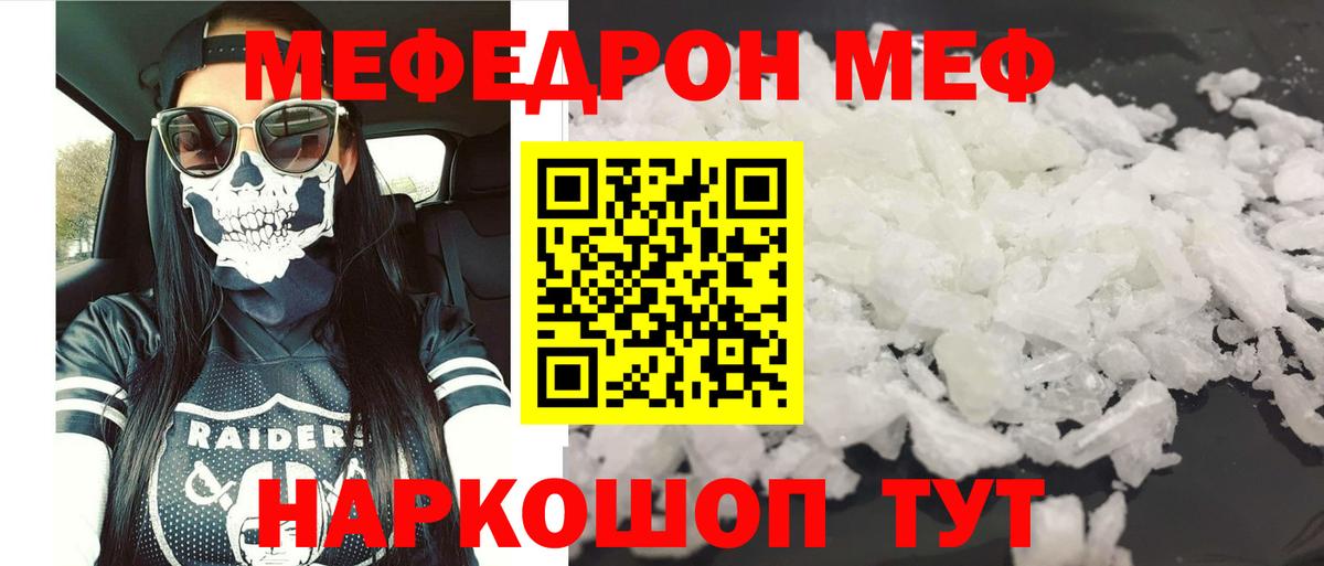Мефедрон  Мефедрон мяу мяу  Вход с VPN  МЕФ  Меф 4 MMC  Волгодонск 