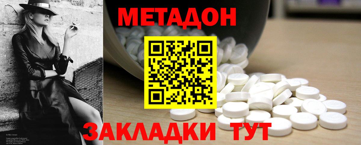 Волгодонск  Метадон VHQ  Метадон белоснежный  darknet телеграм  Вход с VPN 