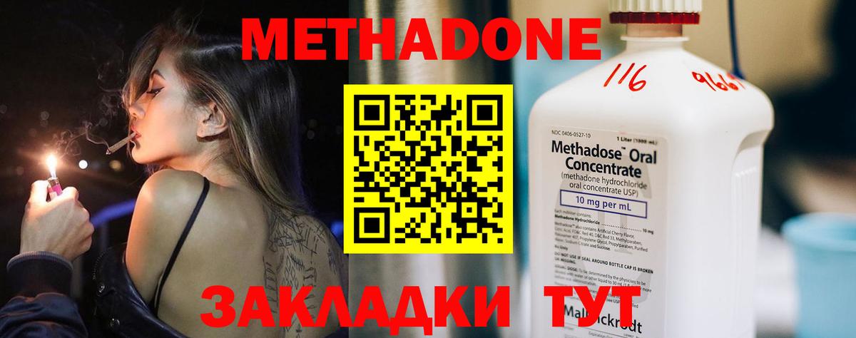 МЕТАДОН methadone Волгодонск